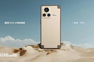 真我GT2大师探索版已知信息汇总,一体悦目直屏很耀眼