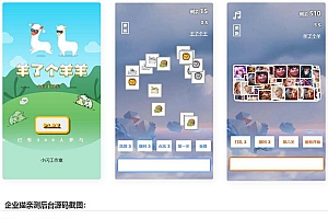 仿羊了个羊 三消游戏h5微信小程序源码