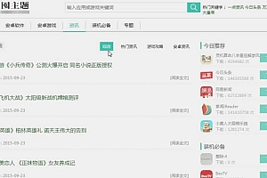 应用市场原生态APP/PC/WAP三合一源码+教程