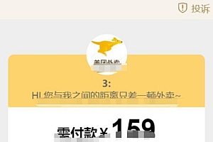 最新美团代付源码+支持多模板/多支付通道/全开源