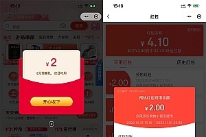 京东领2元无门槛购物红包
