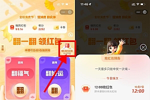 支付宝准点翻一翻抽6.66元红包