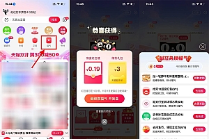 天猫攒福气抽红包和天猫超市卡