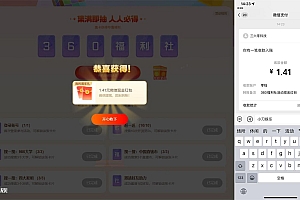 360福利社集卡抽5个1元红包