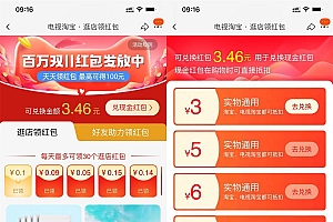 淘宝每天浏览店铺兑换3元红包