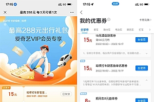 哈啰打车领取15元无门槛打车券