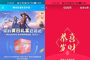 王者荣耀部分用户领取3元红包
