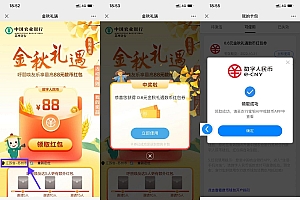 农行必中0.3~88元数币通用红包