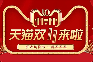 淘宝天猫双11所有会场入口整理