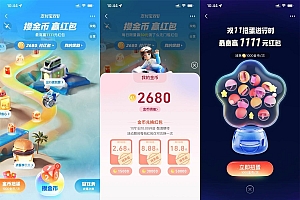 支付宝双11攒金币兑换消费红包