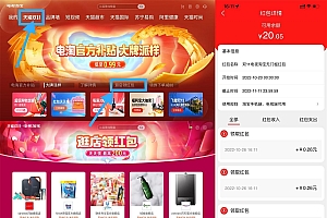 电视淘宝每天领20元无门槛红包