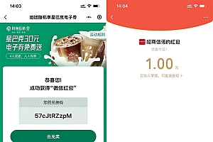 招商信诺组队抽星巴克券或红包