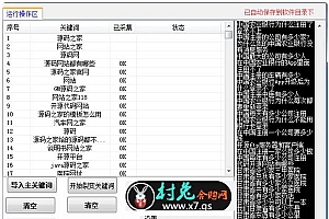 兔村长关键词采集裂变工具