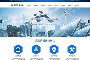 新能源太阳能光伏系统类网站源码-织梦dedecms模板