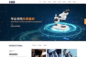 响应式精密仪器设备网站pbootcms模板源码
