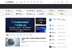帝国CMS7.5仿金色财经2020新版整站源码