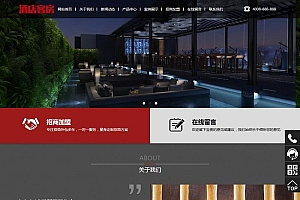 响应式酒店客房类网站源码-织梦dedecms模板