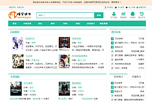 最新的PTcms小说程序修复版完整源码-手机版+带采集功能