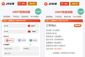 买卖兑换u源码/带秒u 支持双语言 中英文 无提示版