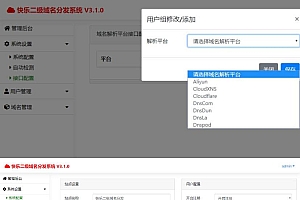 ThinkPHP快乐二级域名分发系统源码