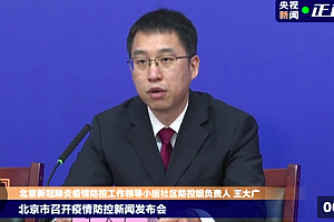 北京:严禁随意封控各类层层加码采取硬质隔离硬质围挡措施  27日新增840+3048社会面474