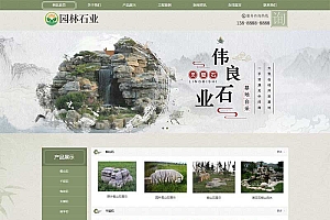 中国风古典园林石业网站源码-织梦dedecms模板