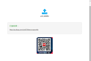 PHP上传二维码图片识别url源码-支付宝口令红包二维码识别工具源码