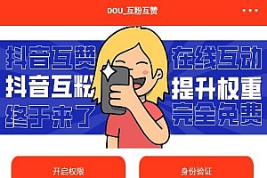 抖音互关源码+E4A源码含数据库后台程序搭建可用