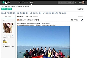 约伴旅行门户Discuz3.2商业模板网站