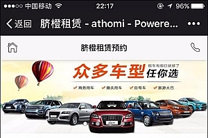 微信端租赁系统0.68汽车租赁婚纱租赁舞台租赁平台源码