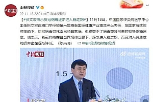 张文宏:新冠病毒在自然界规律下 逐渐进入稳定期