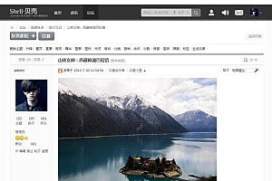 Shell贝壳全新设计时尚摄影科技类门户discuz模板