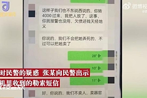 女子被骗2万怕被骂编造绑架大戏:丈夫信以为真报案