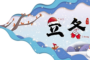 立冬壁纸2022可爱卡通壁纸