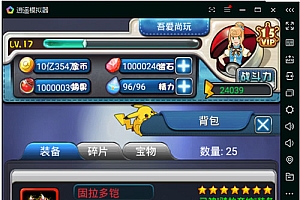 手游皮卡丘源码(PokeMoN)+安卓苹果客户端带教程