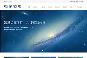 响应式电子节能照明类网站源码-织梦dedecms模板