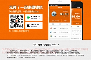 仿安卓积分墙App学生赚米赚下载应用赚钱手赚汇_带App源码+手机版+服务端+视频教程