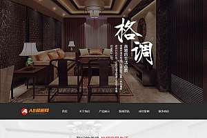 黑色家具家居茶几沙发网站源码-织梦dedecms模板