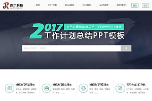 音视频素材资源站整站源码-带会员系统+支付接口 PPT下载站模板
