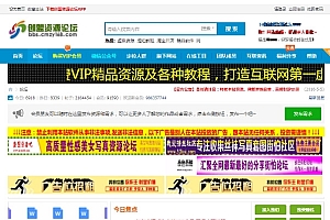创盟资源论坛整站源码-带整站数据数据打包