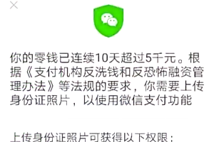 微信、支付宝大额收付款需确认身份 别怕不是钓鱼网站