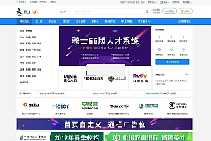 74cms骑士人才招聘系统源码SE版
