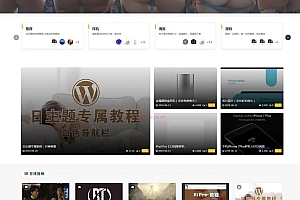 日主题RiPro v8.1免授权破解版-wordpress主题源码模板