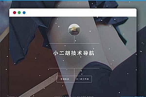 PHP简单技术导航网站源码-带后台管理