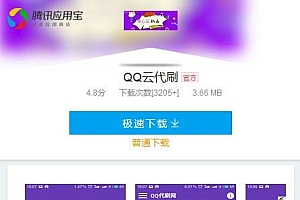 仿应用宝APP软件下载页面html源码-APP下载落地引导页源码