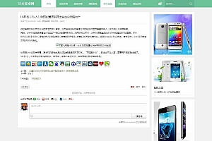 织梦dedecms-手机资讯信息宽屏源码模板