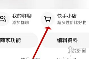 快手地址在哪里更改  快手怎么改收货地址和姓名收件人