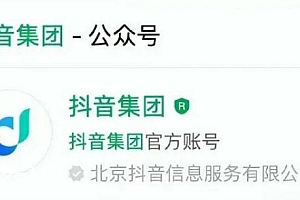 字节跳动更新集团LOGO 此前已正式更名为抖音集团