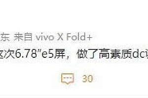 iQOO Neo7屏幕尺寸规格曝光:6.78英寸E5屏 还有DC调光
