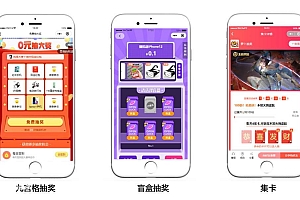 萝卜抽奖整站源码批发 V1.1.46